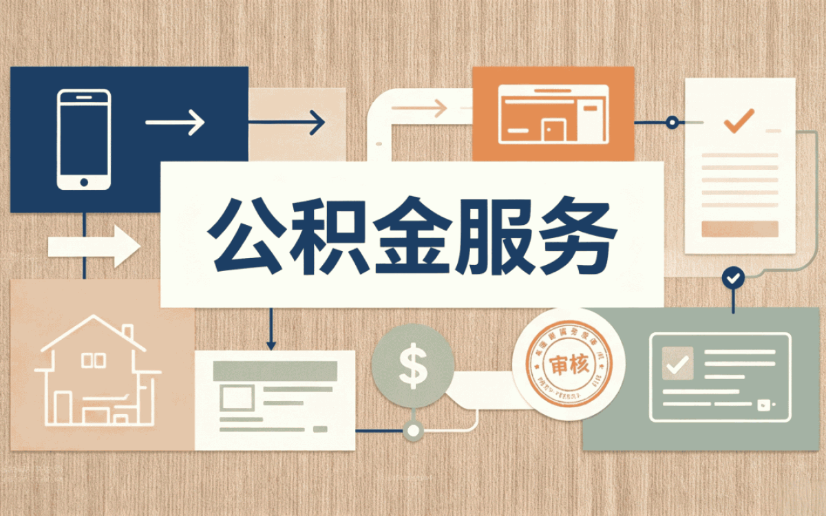 台州公积金封存时间怎么算 口径有无变化
