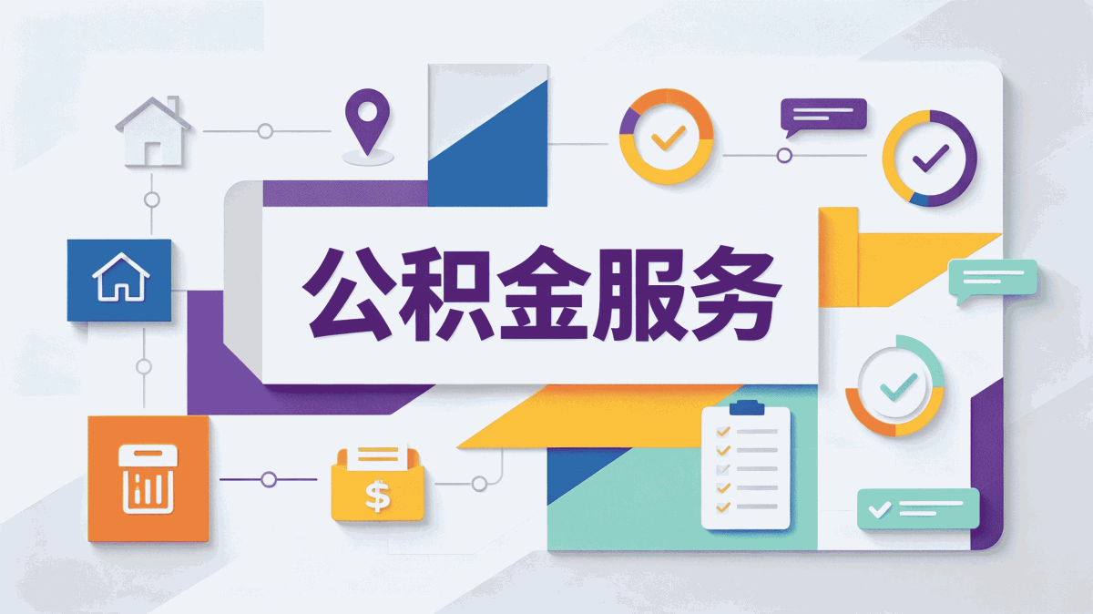 台州公积金代办中介公司差点白跑三趟